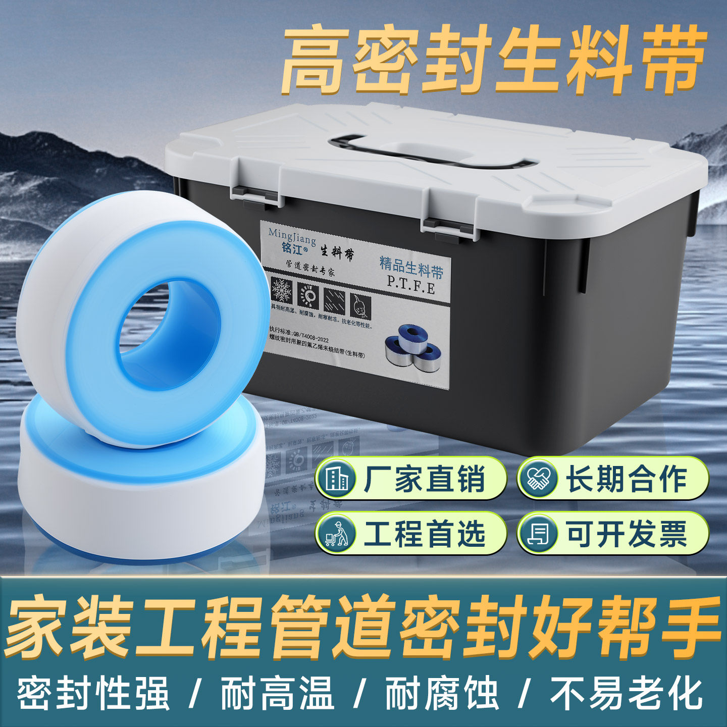 聚四氟乙烯高密封耐高温生料带