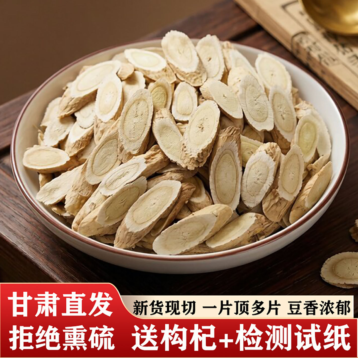黄芪500g野生黄氏正品甘肃岷县北芪片中药材搭党参当归官方旗舰店