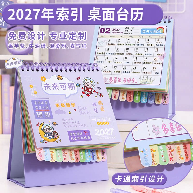 羊年新款创意卡片式月历索引台历图片