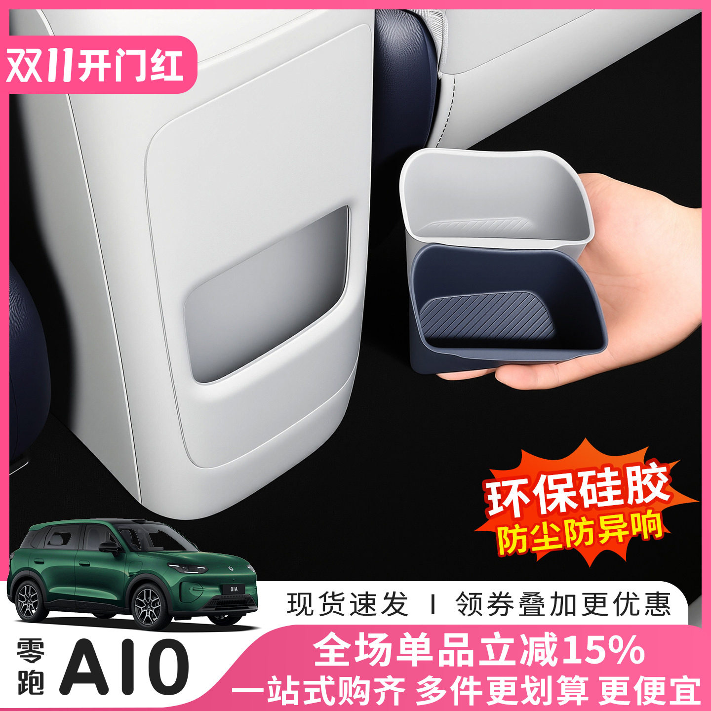 零跑A10扶手箱后排储物盒后排硅胶储物槽车内饰改装收纳配件用品