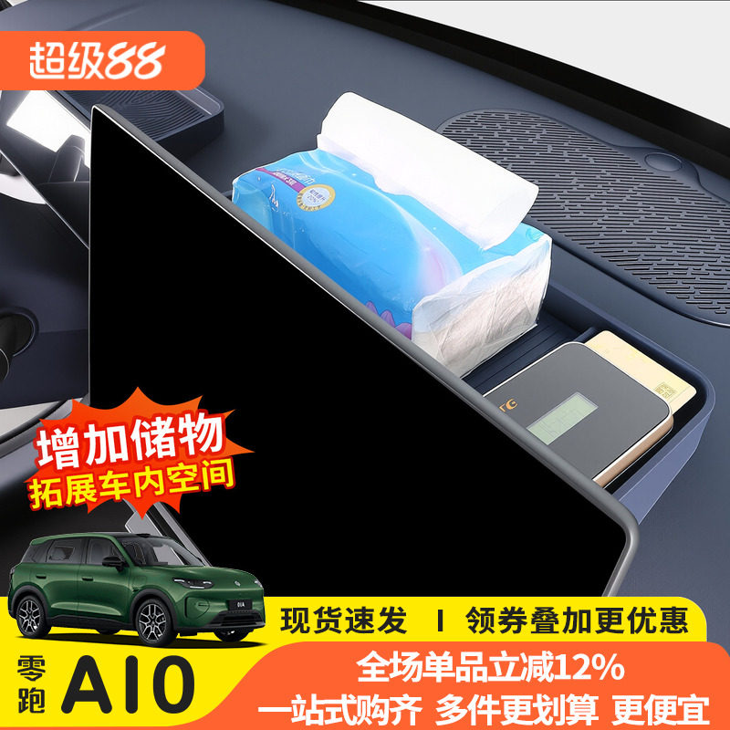 零跑A10仪表台后储物盒硅胶图片