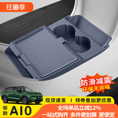 零跑A10中控扶手箱下收纳盒