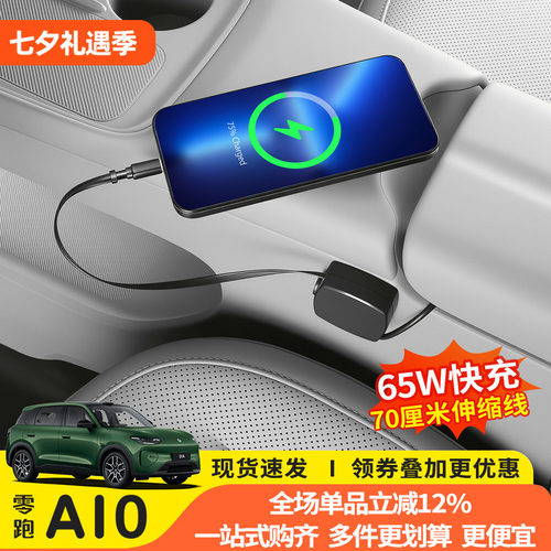 零跑A10中控拓展坞车载数据线