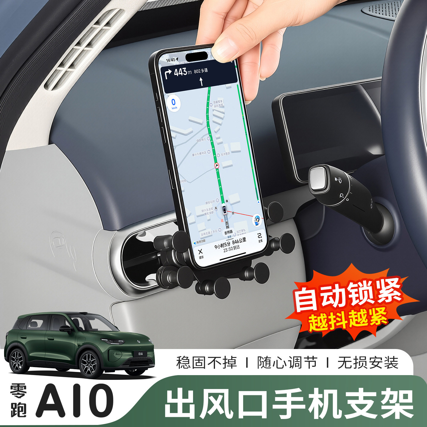 零跑A10专用出风口重力手机架										