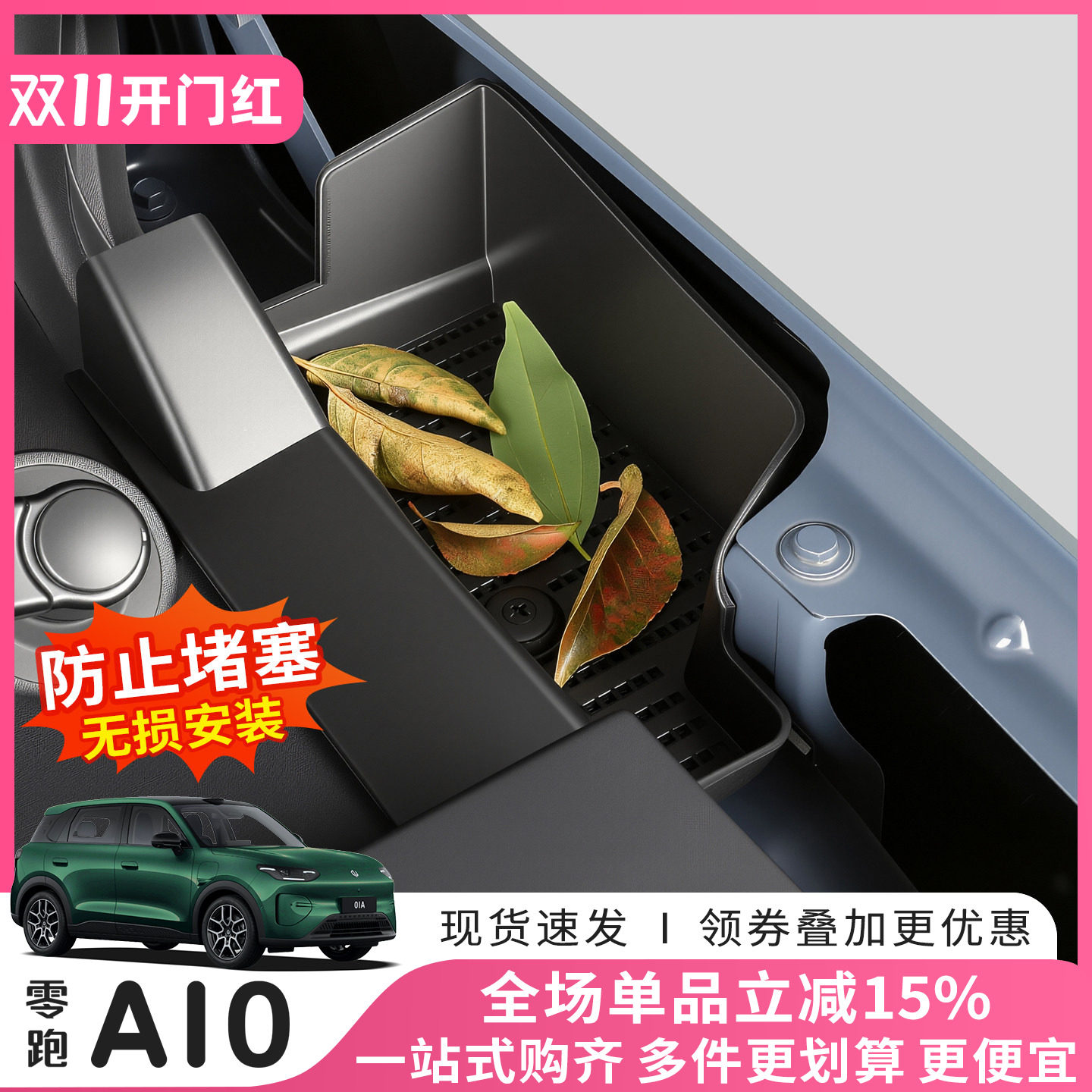 零跑A10机舱导水槽挡板树叶杂物遮挡前机盖防堵专用改装汽车配件