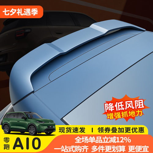 零跑A10免打孔定风顶翼