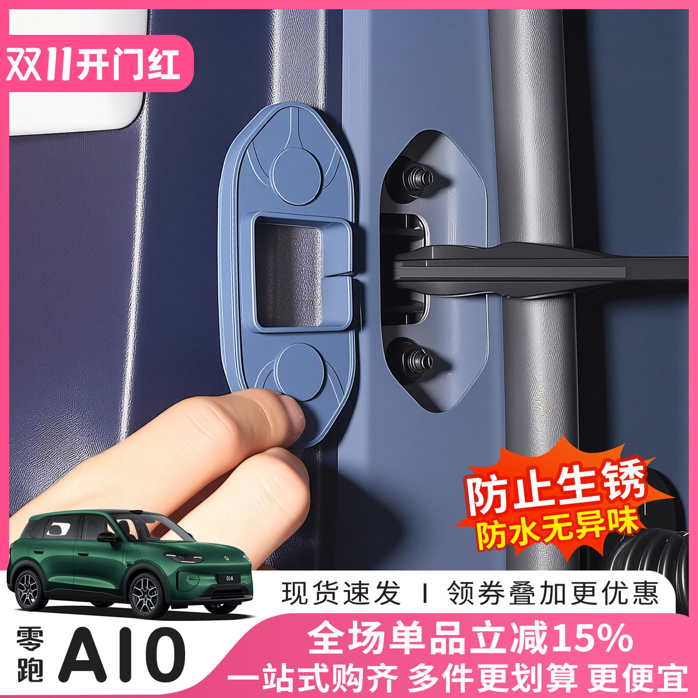 26款零跑A10车门限位器防锈保护盖硅胶减震缓冲垫用品内饰改装件