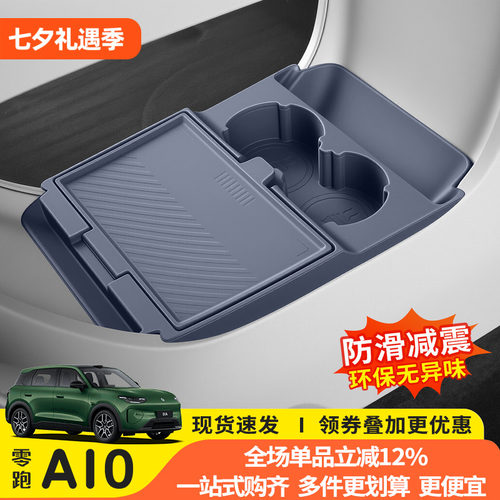 零跑A10中控扶手箱下收纳盒