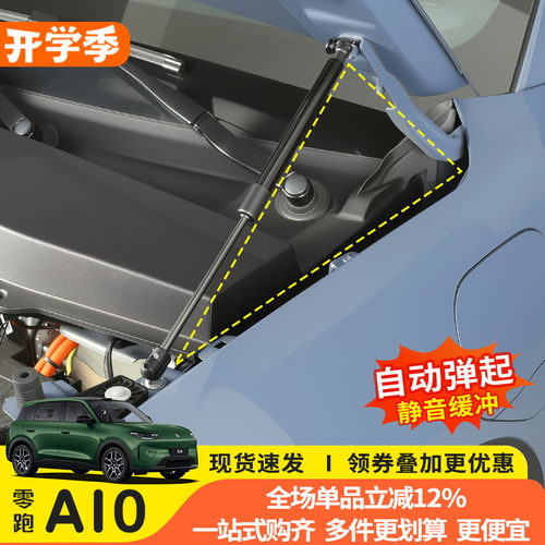 26款零跑A10引擎盖液压支撑杆