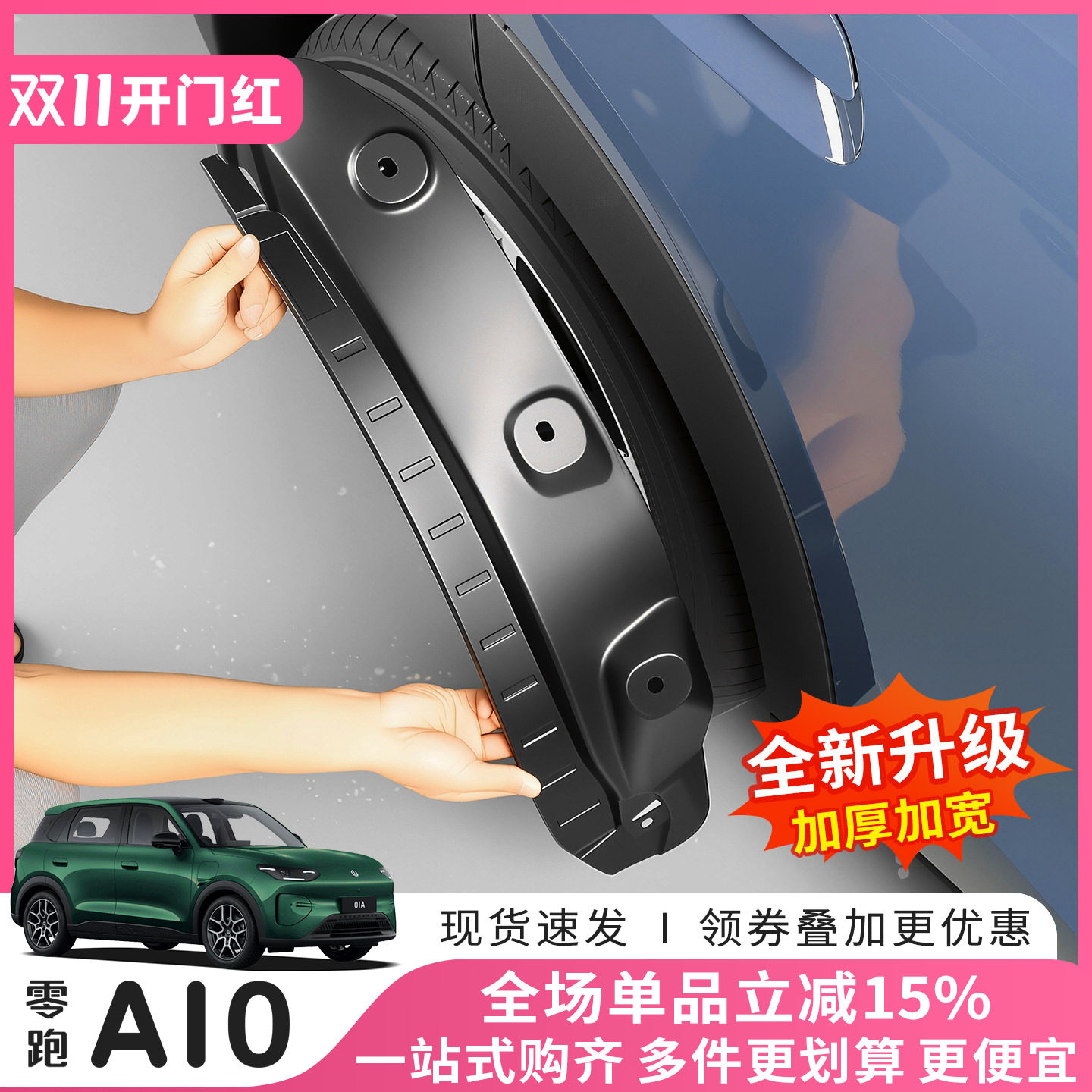 26款零跑A10内衬挡泥板免打孔后轮防沙石飞溅板专用改装用品配件