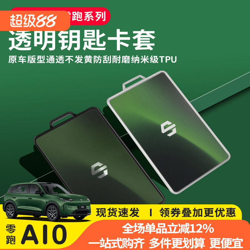 零跑Lafa5卡片钥匙套NFC保护壳图片