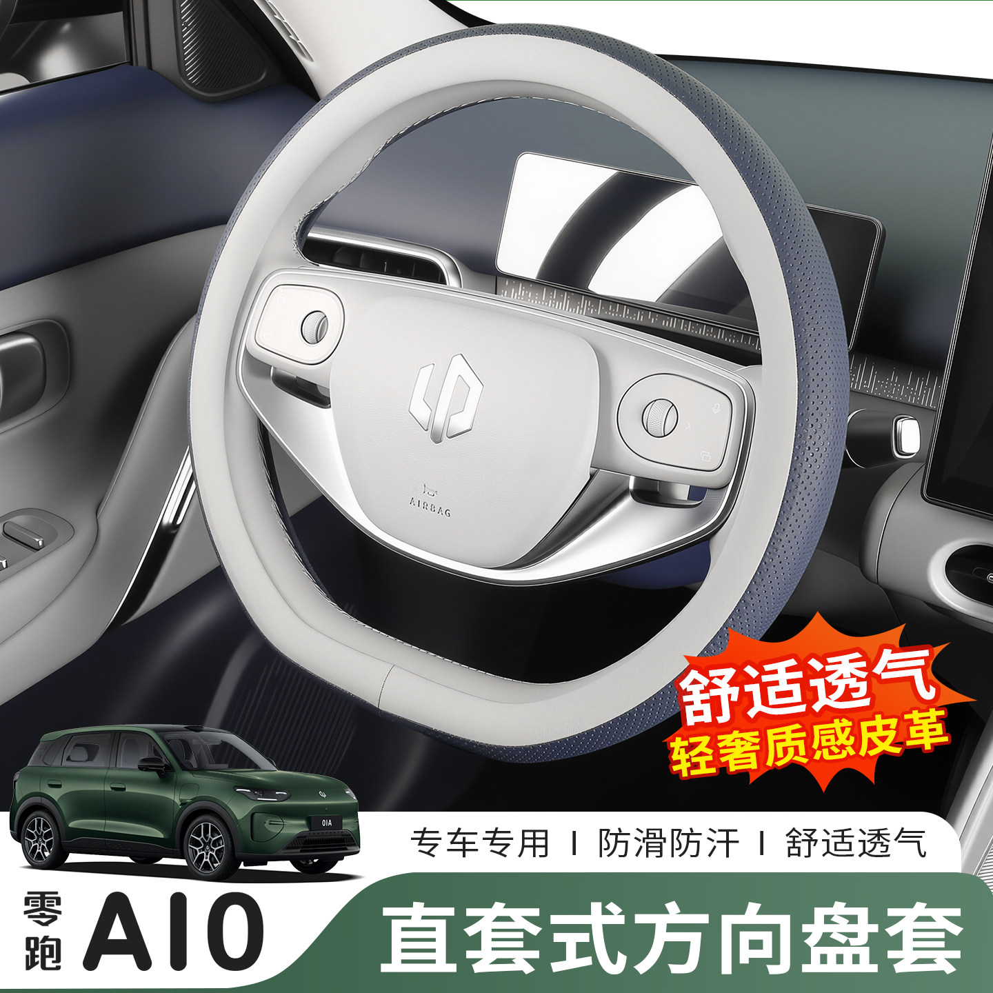 26款零跑A10方向盘套防滑透气汽车专用把套皮革内饰改装用品配件