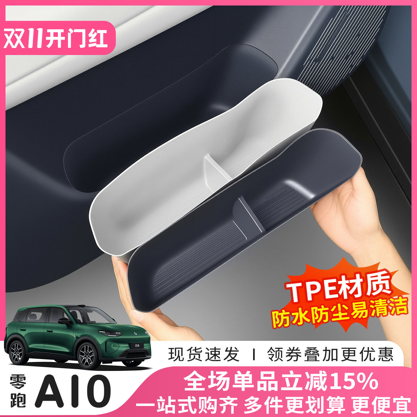 零跑A10车门储物盒TPE防水防刮垫改装车门边置物盒内饰配件用品