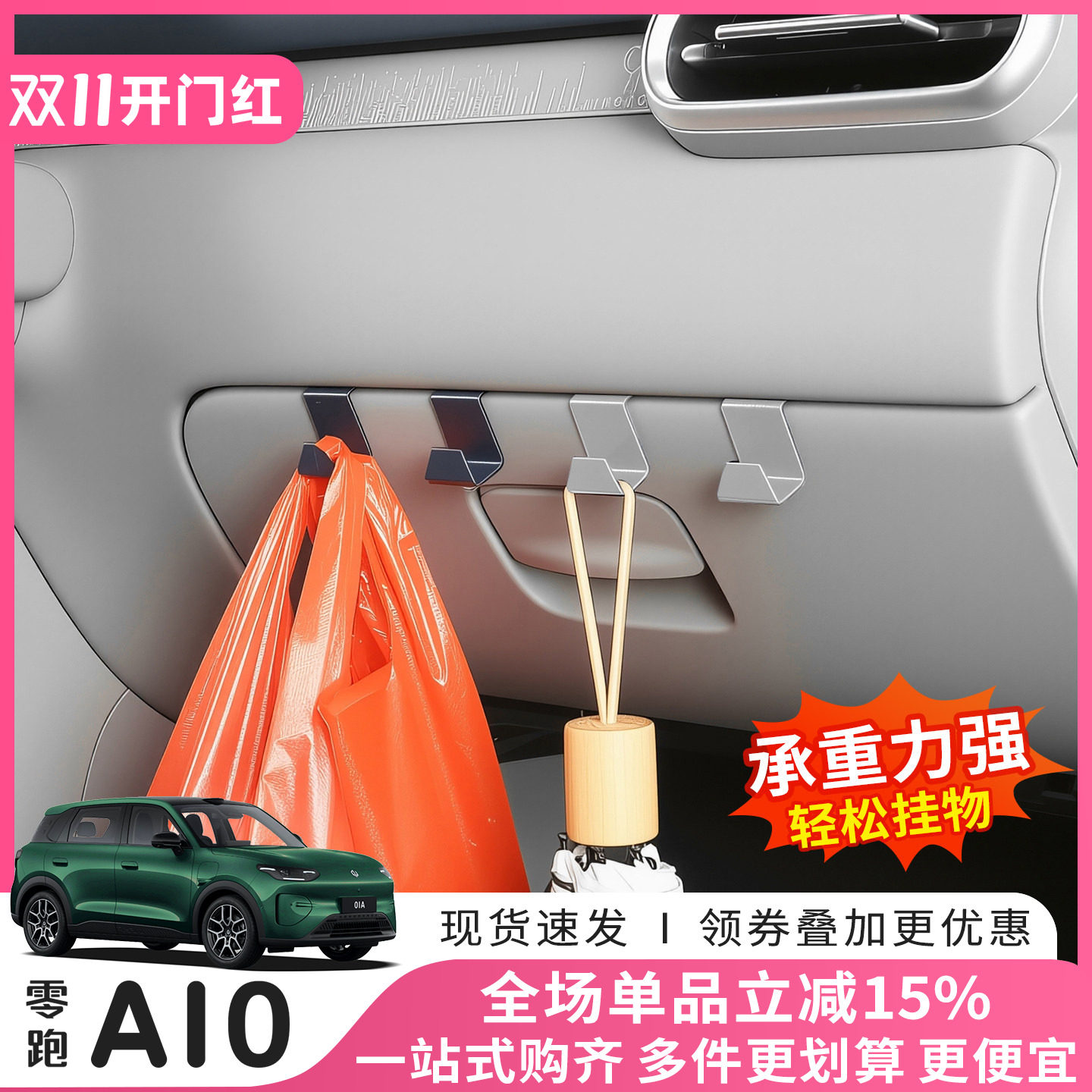 零跑A10手套箱挂钩专用收纳袋垃圾袋挂钩副驾驶内饰改装汽车用品