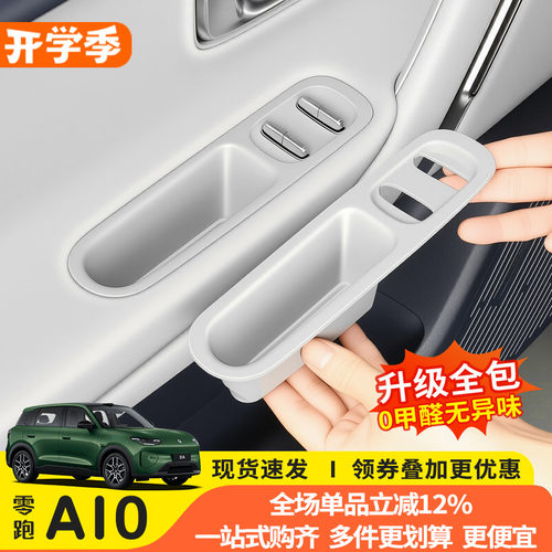 零跑A10门把手硅胶防滑垫
