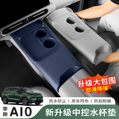 零跑A10中控无线面板专用贴片