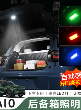 零跑A10 B10 C10 C11 C16 lafa5后备箱灯车内饰尾箱氛围灯改装饰