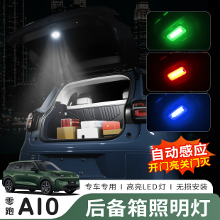 零跑A10后备箱灯车内饰尾箱照明灯自动感应尾门灯改装饰专用配件