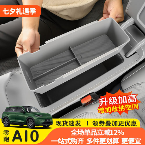 零跑A10扶手箱中控下收纳盒