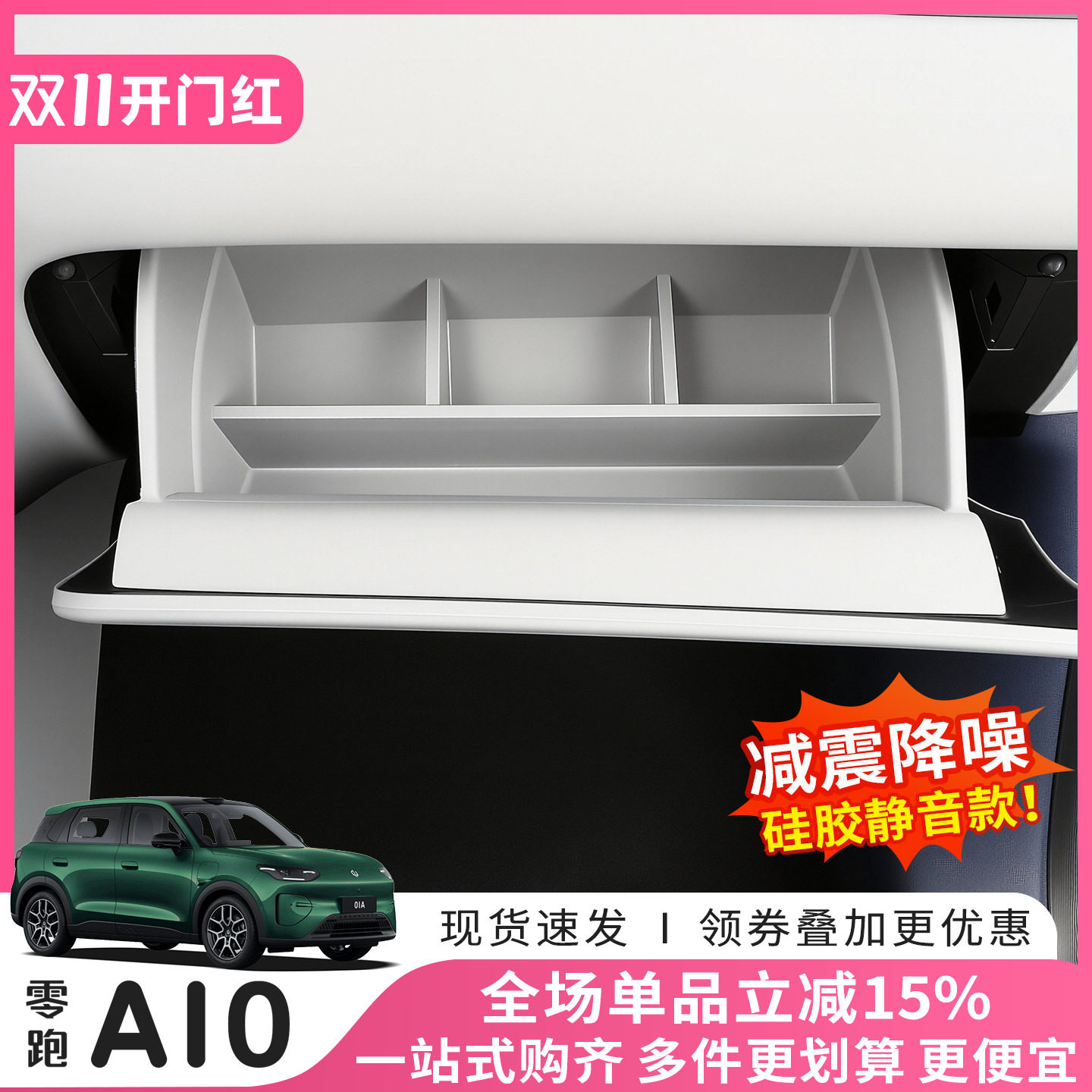 零跑A10副驾驶手套箱储物盒置物分区硅胶收纳盒内饰改装用品配件