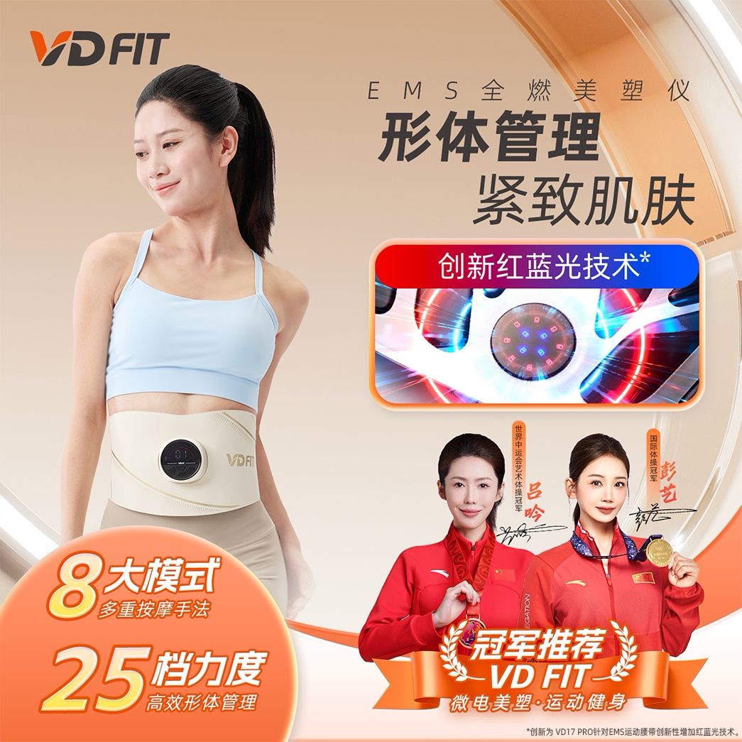 VD FIT全燃美塑仪EMS智能脉冲燃脂按摩揉腹仪懒人瘦肚子健身腰带