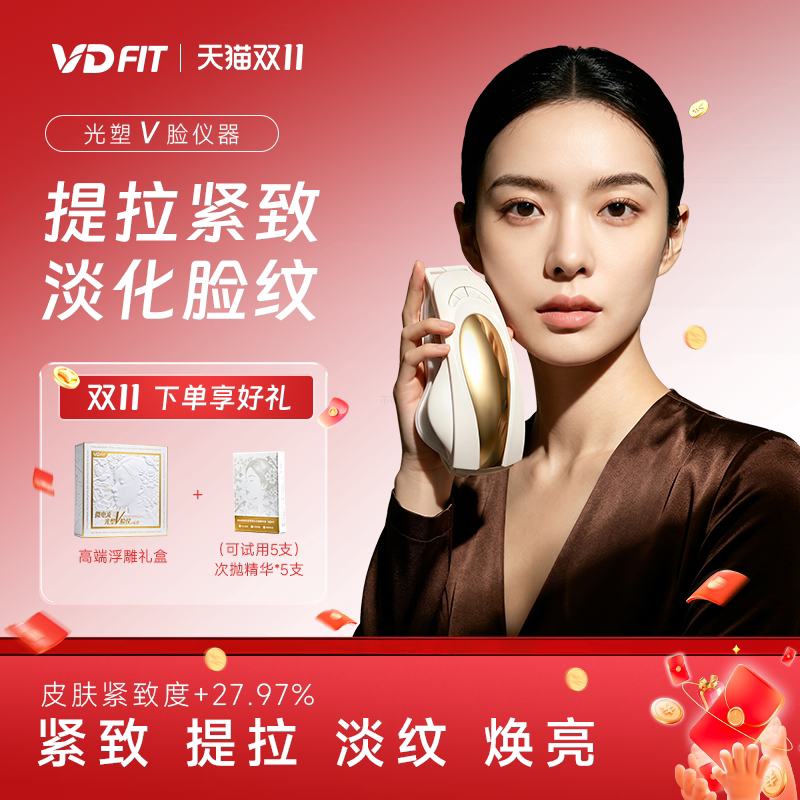 VD FIT流光塑V脸美容仪红蓝光焕肤嫩肤抗皱淡纹提拉紧致瘦脸仪