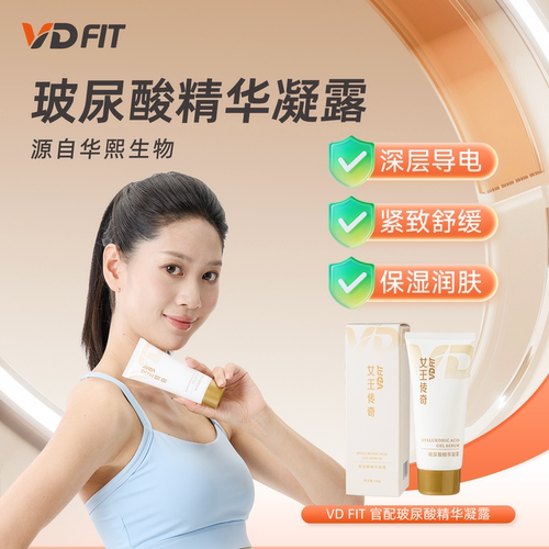 VDFIT玻尿酸精华微电流腰带专用