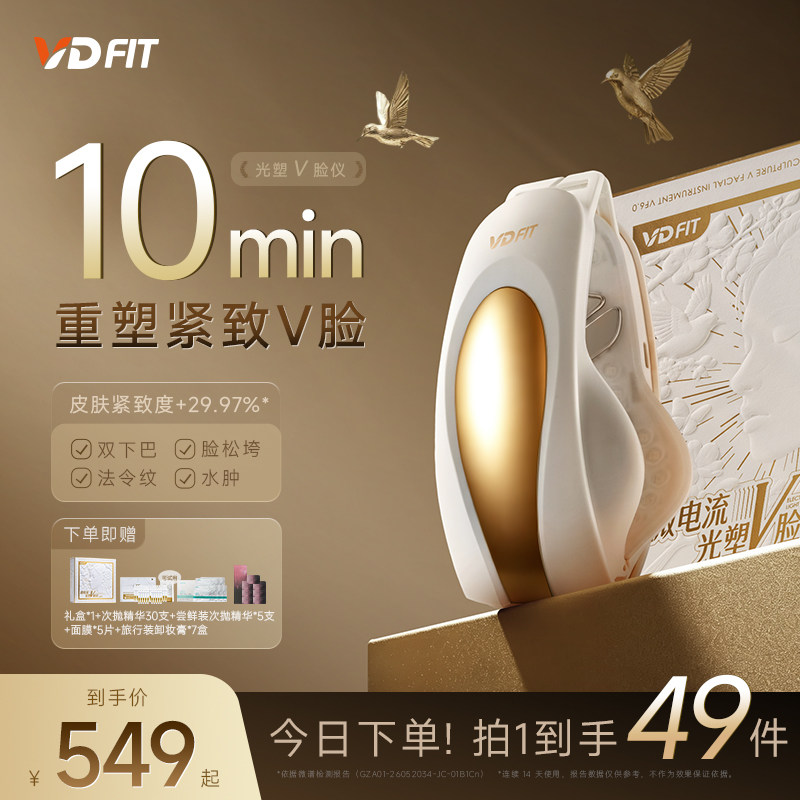 VD FIT光塑V脸美容仪微电流6.0脸部紧致淡纹抗衰嫩肤家用提拉神器