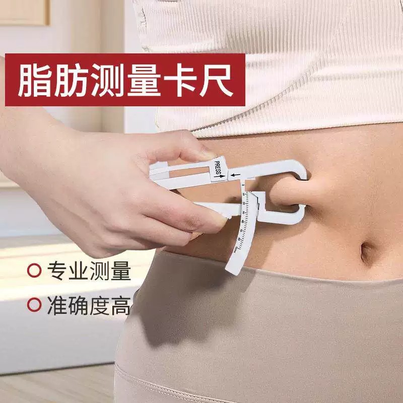 脂肪卡尺体脂夹卷尺皮褶厚度计体脂率夹bmi健身测量仪家用皮脂钳