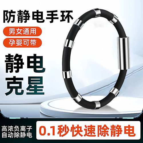 防静电手环人体消除器抗静电