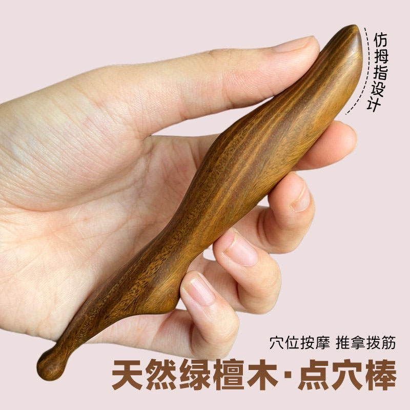 绿檀木点穴棒仿拇指推拿按摩工具按压经络穴位后背足底足疗拨筋棒