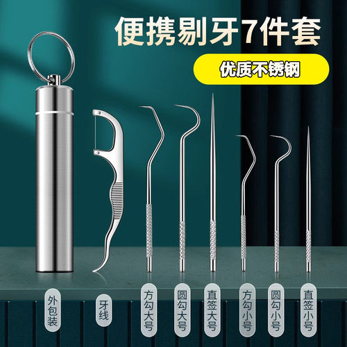 不锈钢牙签随身携带剔牙掏牙神器