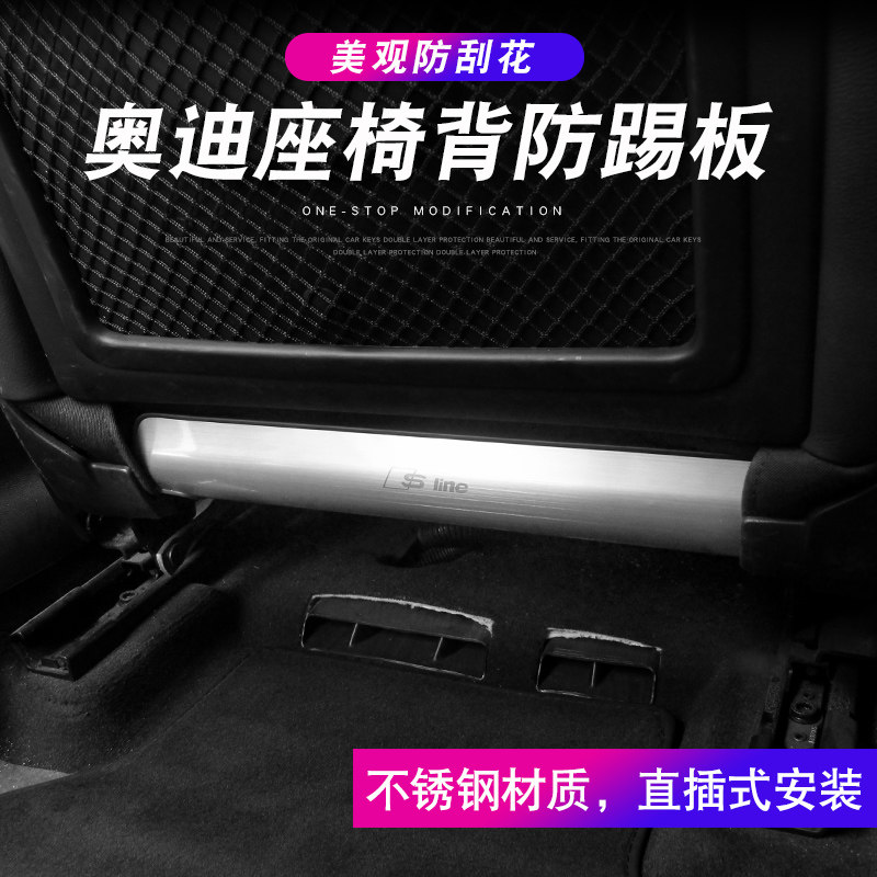 适用于奥迪A3A4LA5A6LQ2LQ3Q5LA7座椅防踢垫板车内饰用品改装升级