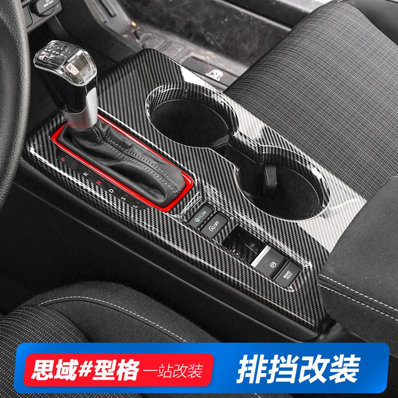 适用十一代思域改装挡位型格内饰中控出风口档把套汽车用品装饰贴