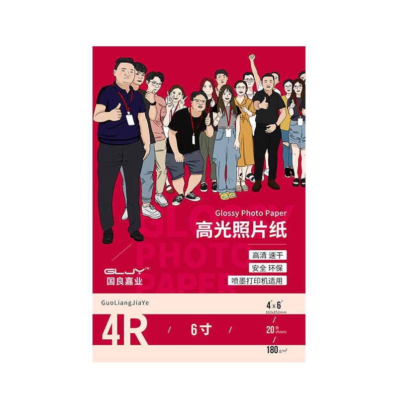 喷墨相纸喷墨打印机相纸照片纸专用耗材 6寸相纸5寸7寸A4寸相纸10