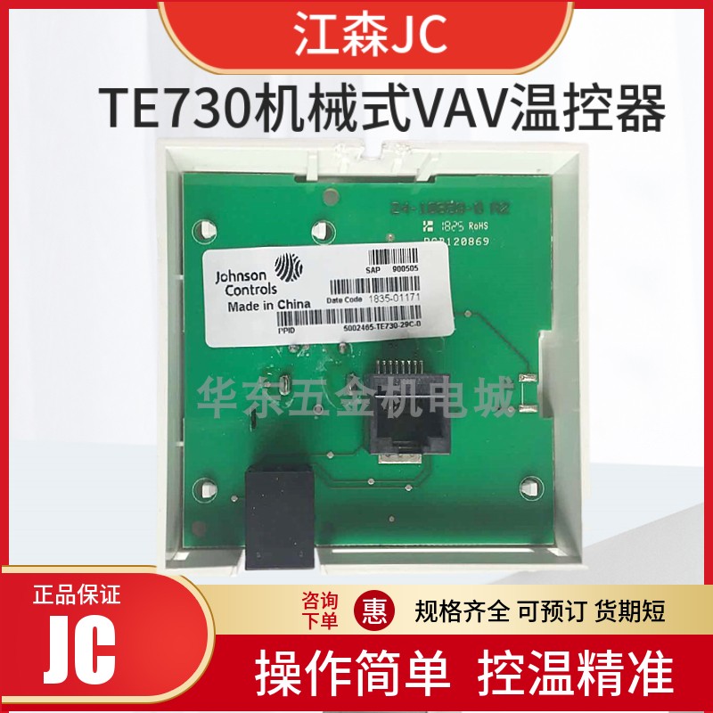 江森TE730-29C-0风机盘管空调机械温控器 VAV开关面板TE730-39C-0