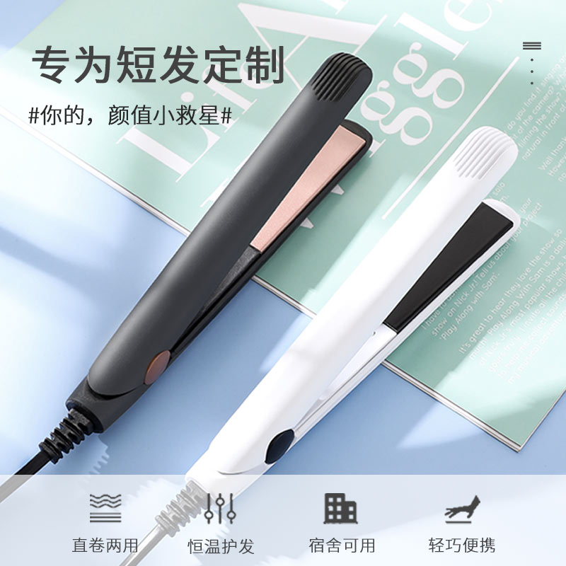 男士迷你直发夹板短发造型电直板便携式卷直发两用器16mm恒温直发