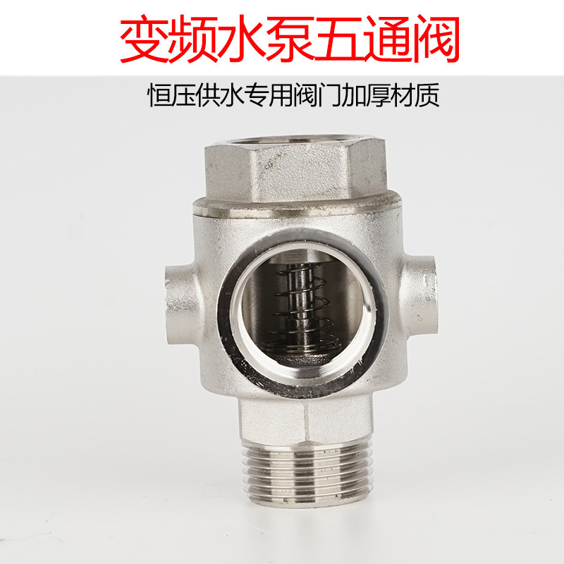 水泵五通阀/不锈钢五通止回阀/DN25/DN32/DN40/DN50/变频水泵配件