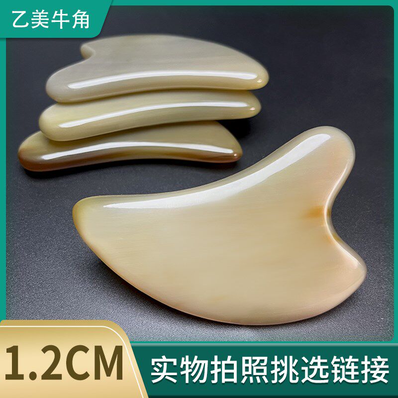 【1.2CM 厚度】牛角刮痧板拨筋棒美容按摩