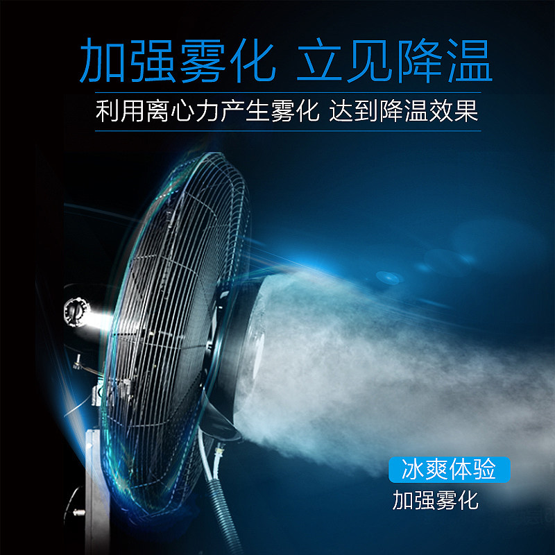 乐浦工业喷雾风扇落地扇水雾降温水冷雾化加水加湿摇头强力电风扇