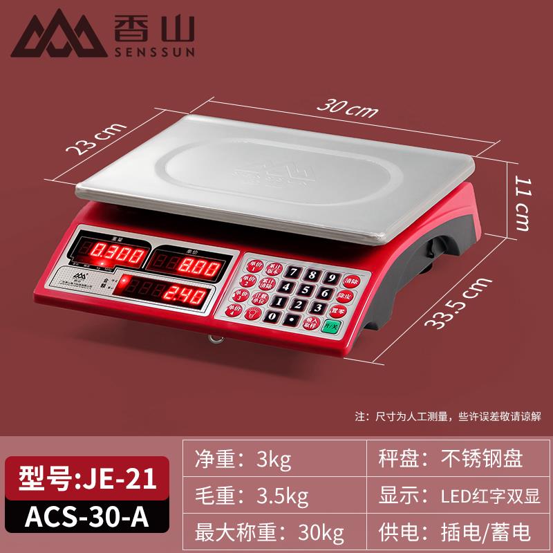 香山精准商用计价台秤超市卖菜水果称重电子秤菜市场公秤耐用克秤