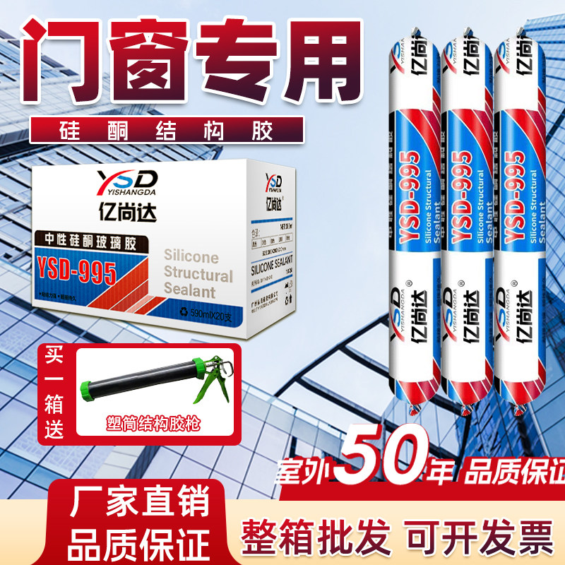 995中性瓷砖专用结构胶粘合剂踢脚线墙地砖玻璃胶强力瓷砖胶家用