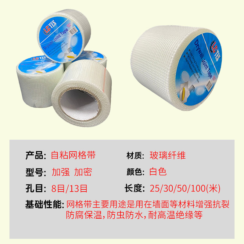 自粘网格带内墙外墙防裂网格布石膏板接缝带耐碱玻璃纤维吊顶抗裂