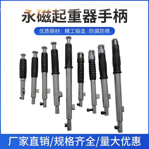 永磁起重器手柄磁力吊配件扳手把手永磁吸盘防撞手柄开关圣沪达10