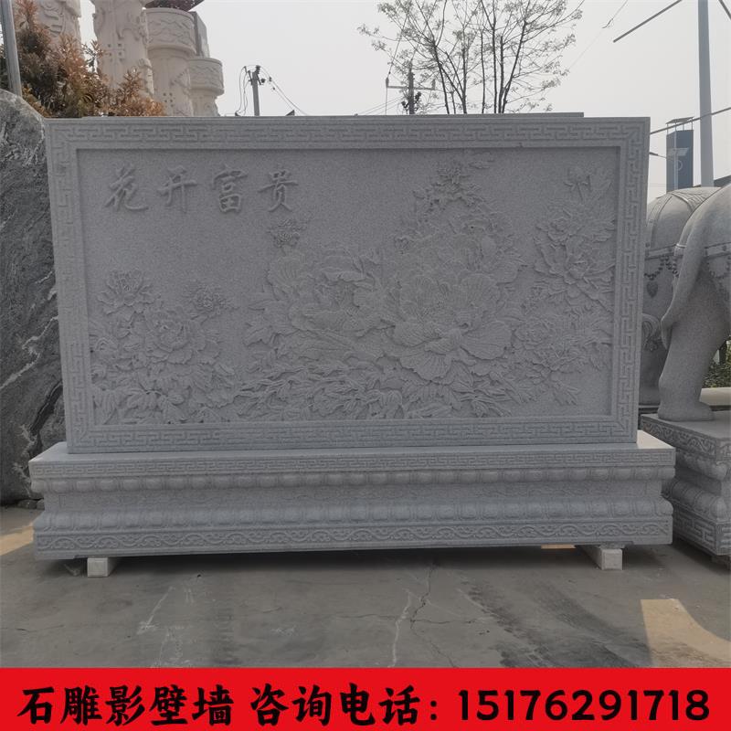 晚霞红石雕影壁墙室外浮雕景墙石台石头福字别墅庭院中式浮雕装饰