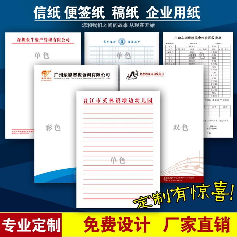 信纸定做定制抬头稿纸信笺便签本印刷学校公司企业便笺本红头纸