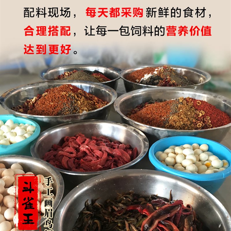 斗雀王150大彩料 画眉鸟食饲料手工斗鸟料 提性壮膘收身打彩饲料