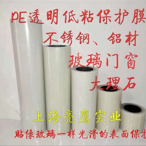自粘PE透明保护膜玻璃加工防勿花不锈钢铝板保护膜低粘防尘保护膜