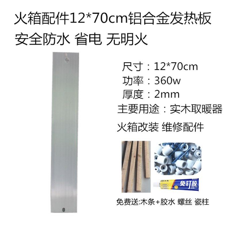 电火箱铝板12*70烤火桶节能发热板取暖器智能调温开关烤箱加热