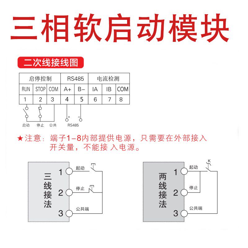 电动机三相软启动器模块风机水泵缓启装置1-30KW在线变压器软起动